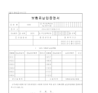 보험료납입증명서 보험료납입증명서